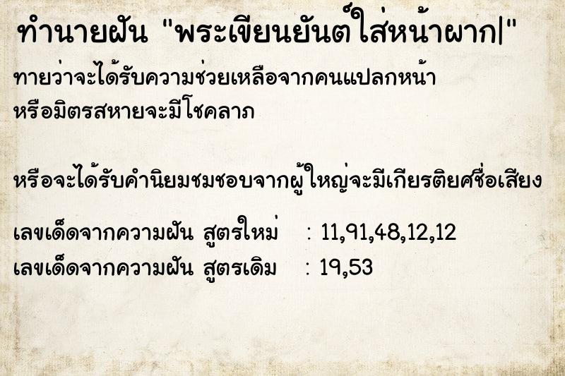 ทำนายฝันทำนายฝันพระเขียนยันต์ใส่หน้าผาก|